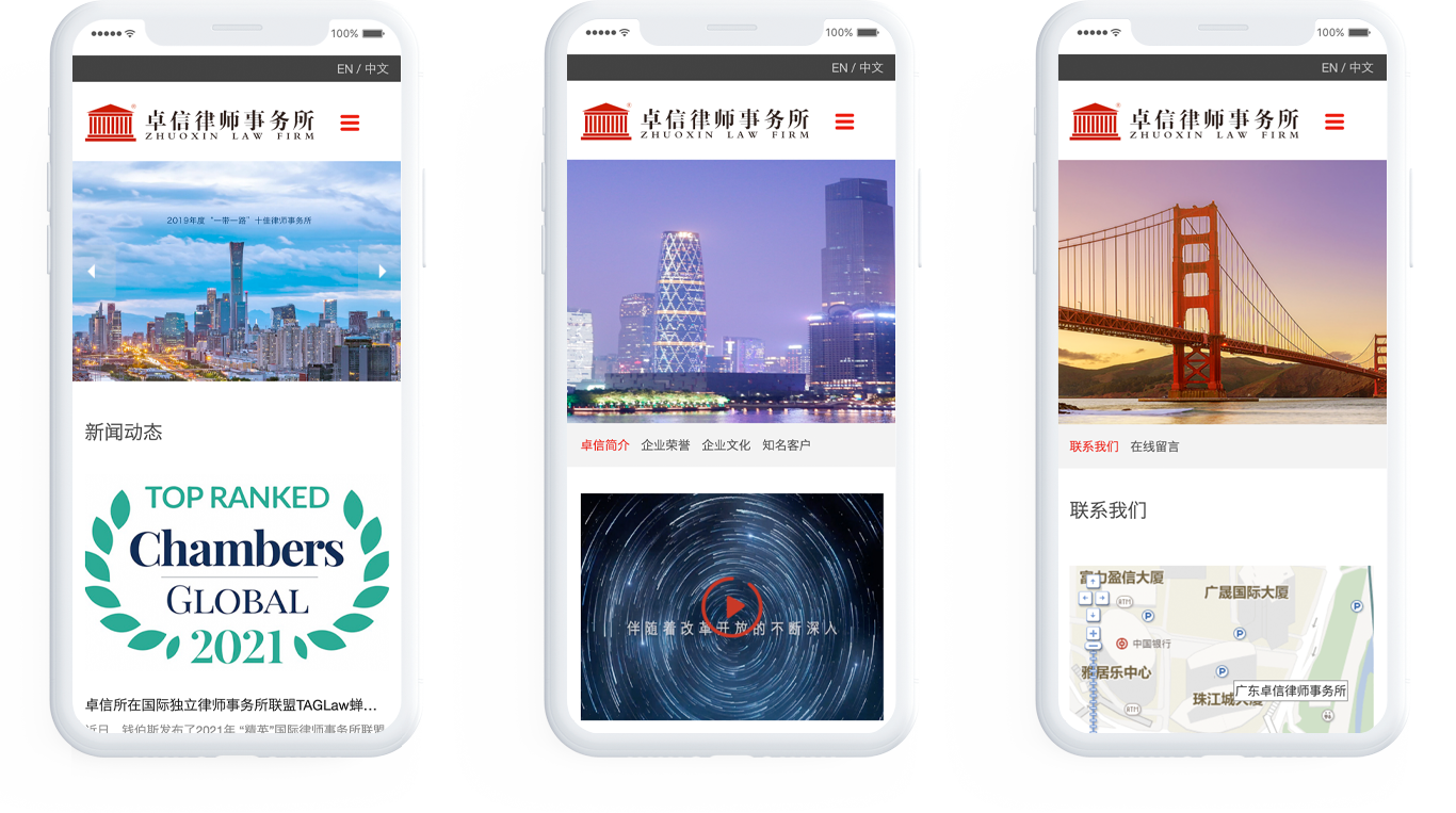 律师事务所网站制作