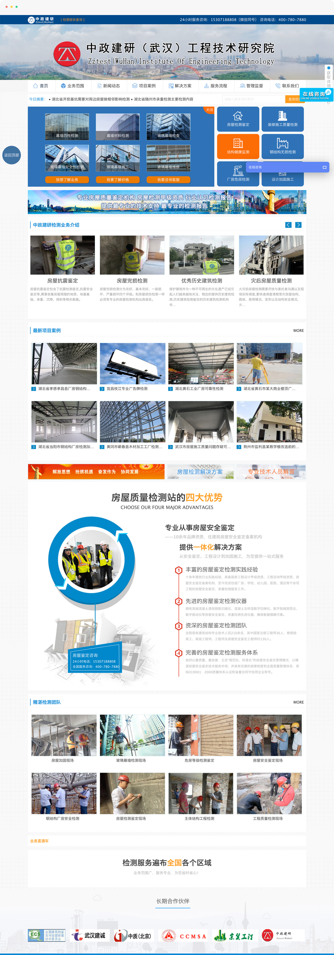 检验检测机构网站建设