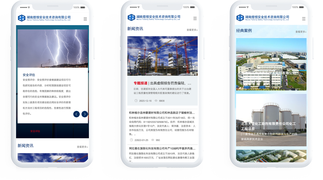 安全技术企业网站设计