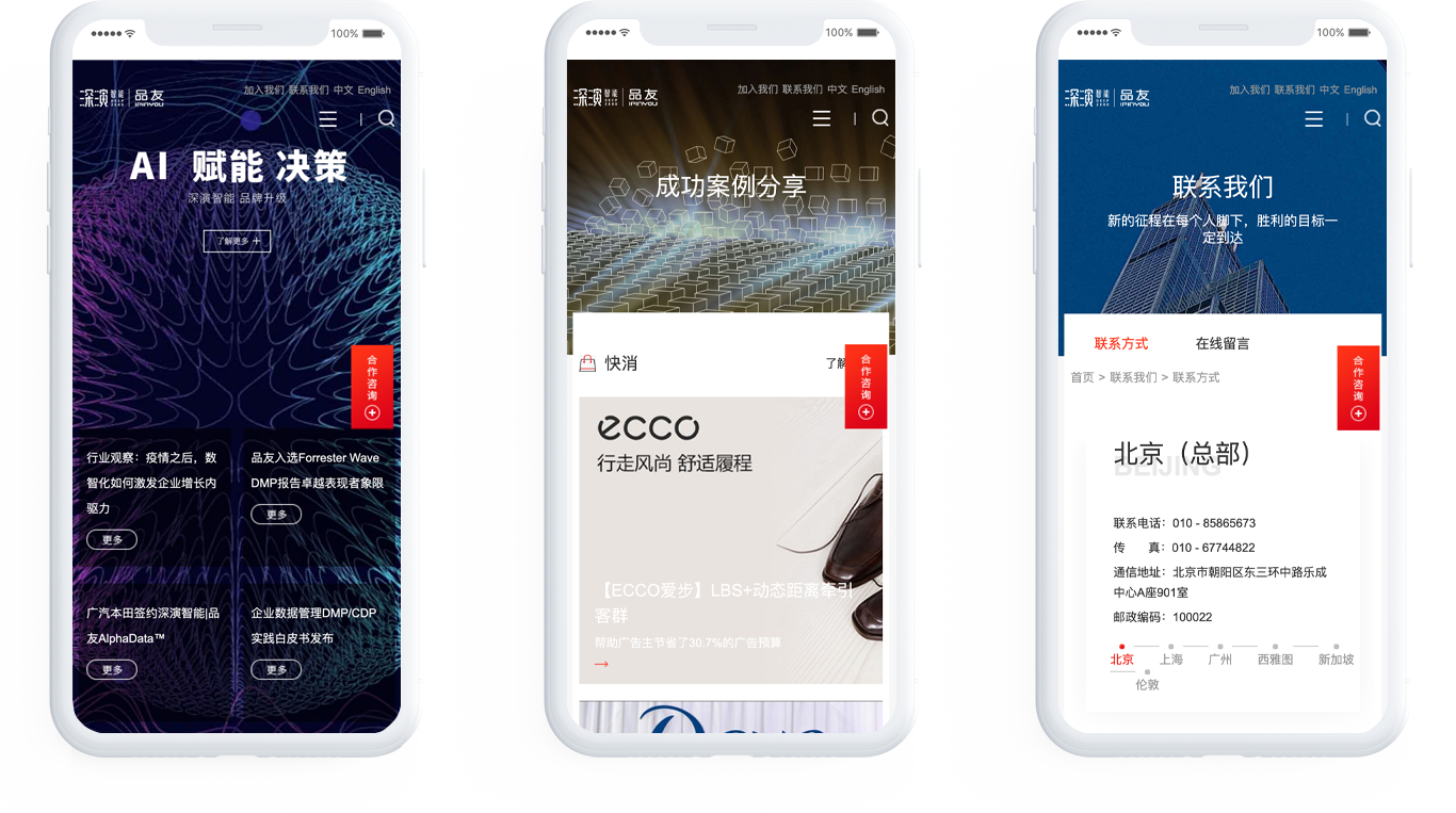 AI企业网站制作