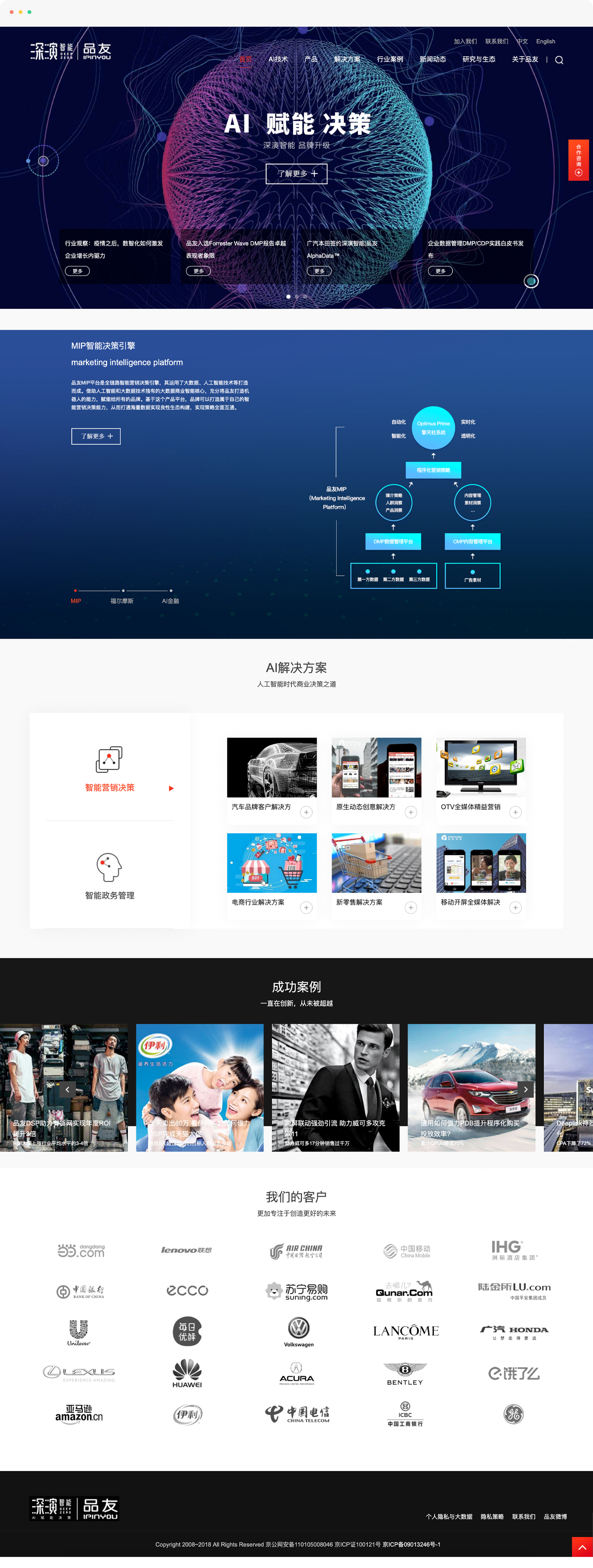 人工智能企业网站建设