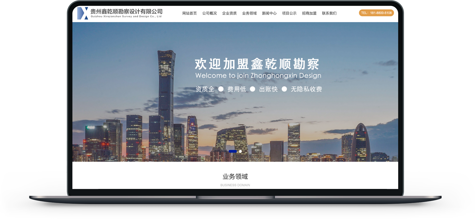 勘察设计公司网站设计